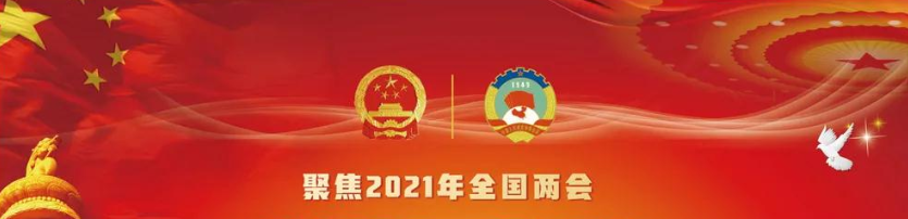 【重點關(guān)注】政府工作報告極簡版來了！600字看懂