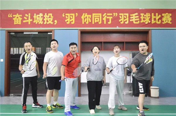 城投集團(tuán)舉辦“奮斗城投，‘羽’你同行”羽毛球比賽