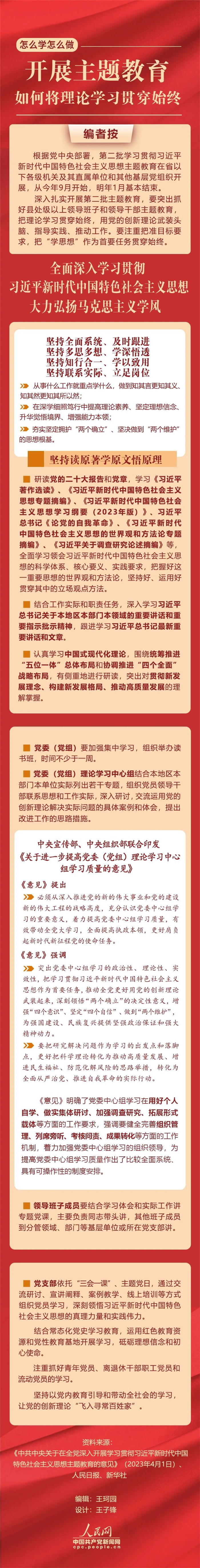 開展主題教育，如何將理論學(xué)習(xí)貫穿始終
